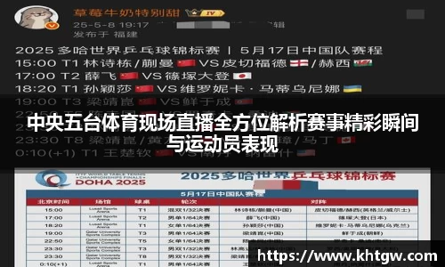 中央五台体育现场直播全方位解析赛事精彩瞬间与运动员表现