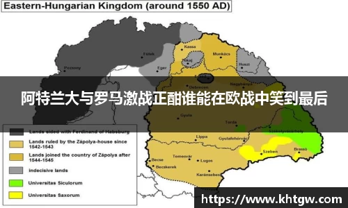 阿特兰大与罗马激战正酣谁能在欧战中笑到最后